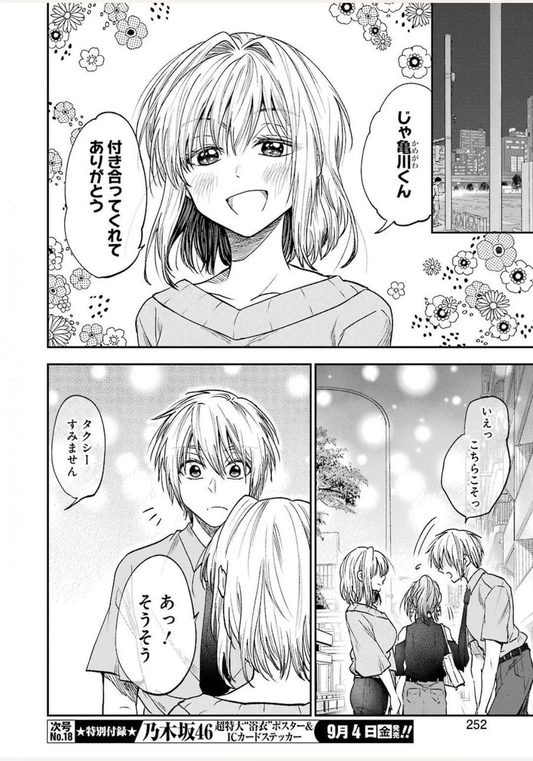 不器用な先輩。 第13話 - 14