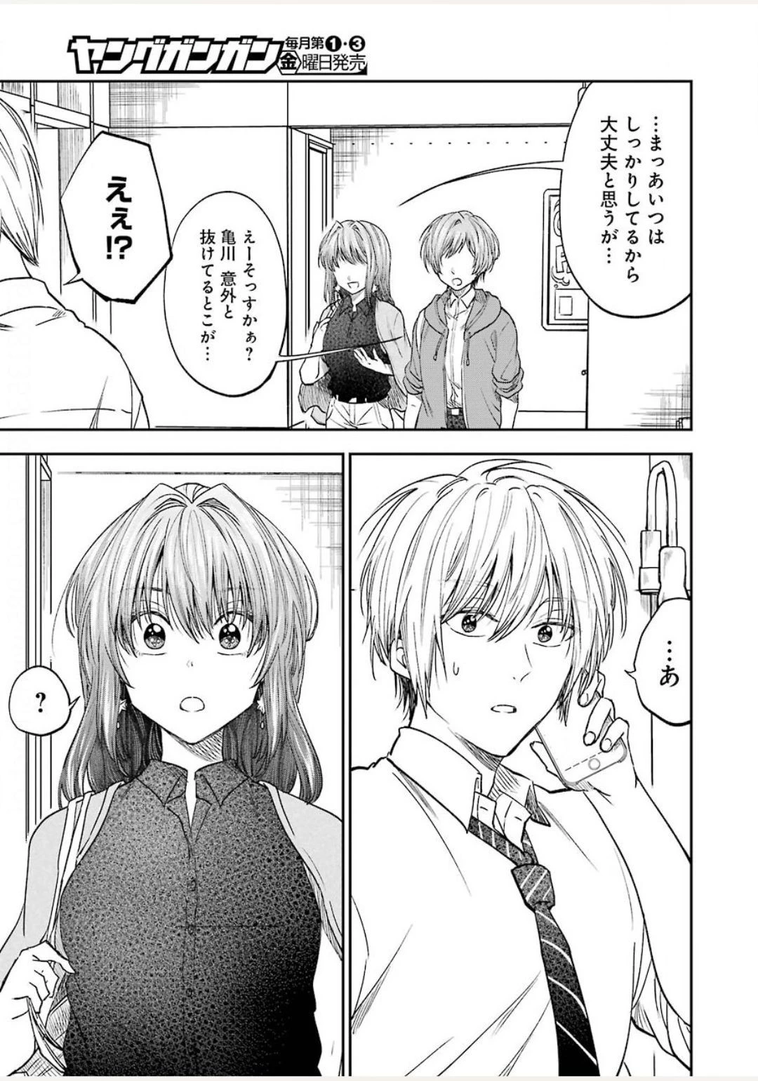 不器用な先輩。 第14話 - 3