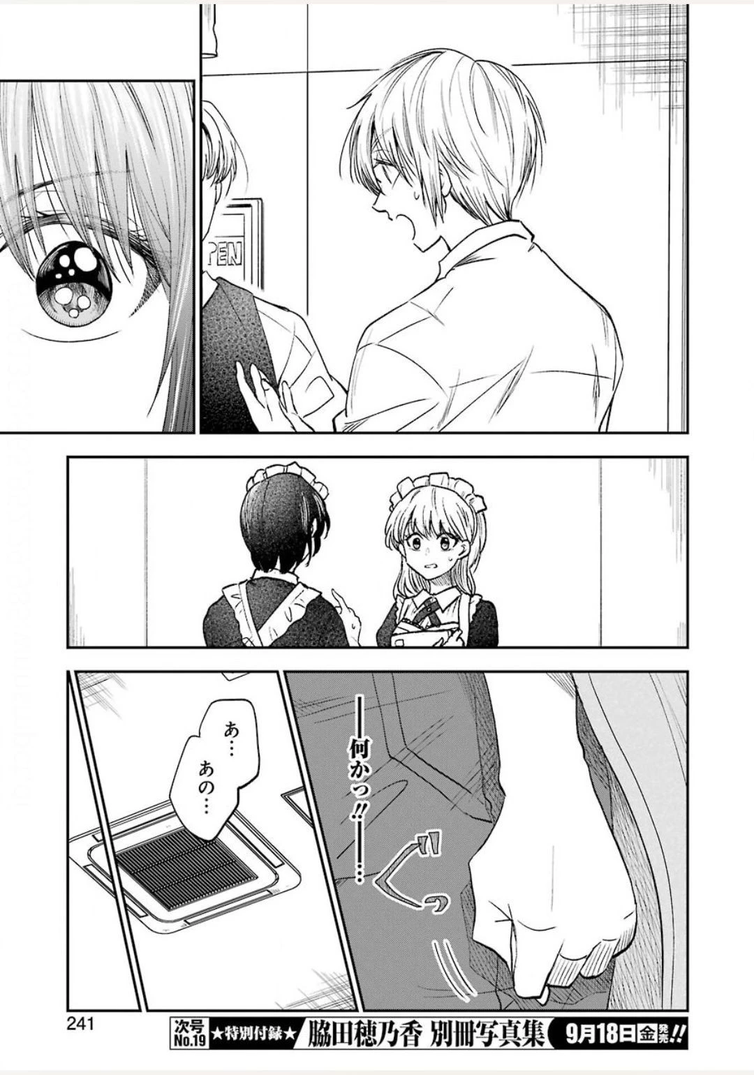 不器用な先輩。 第14話 - 7