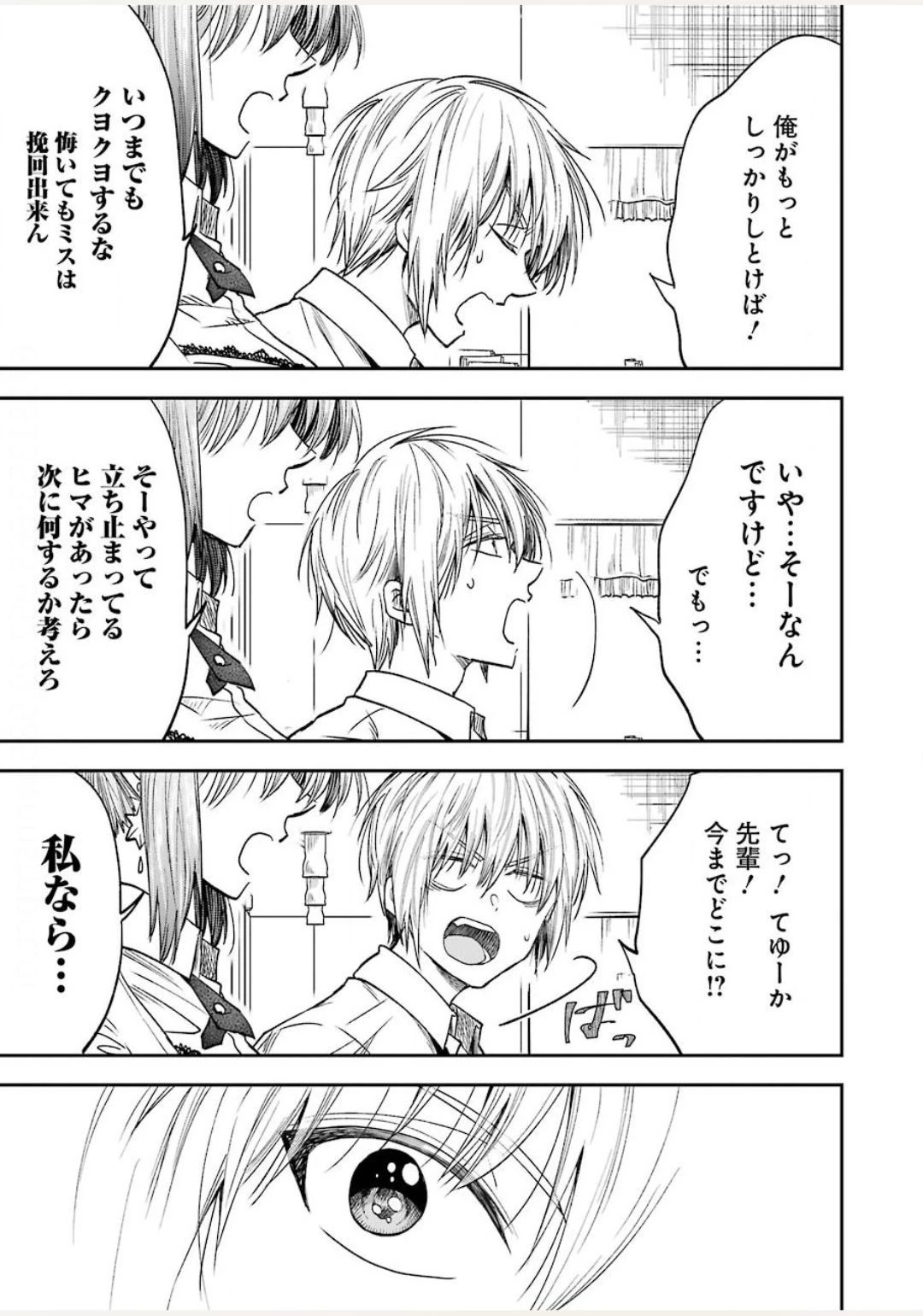 不器用な先輩。 第14話 - 9