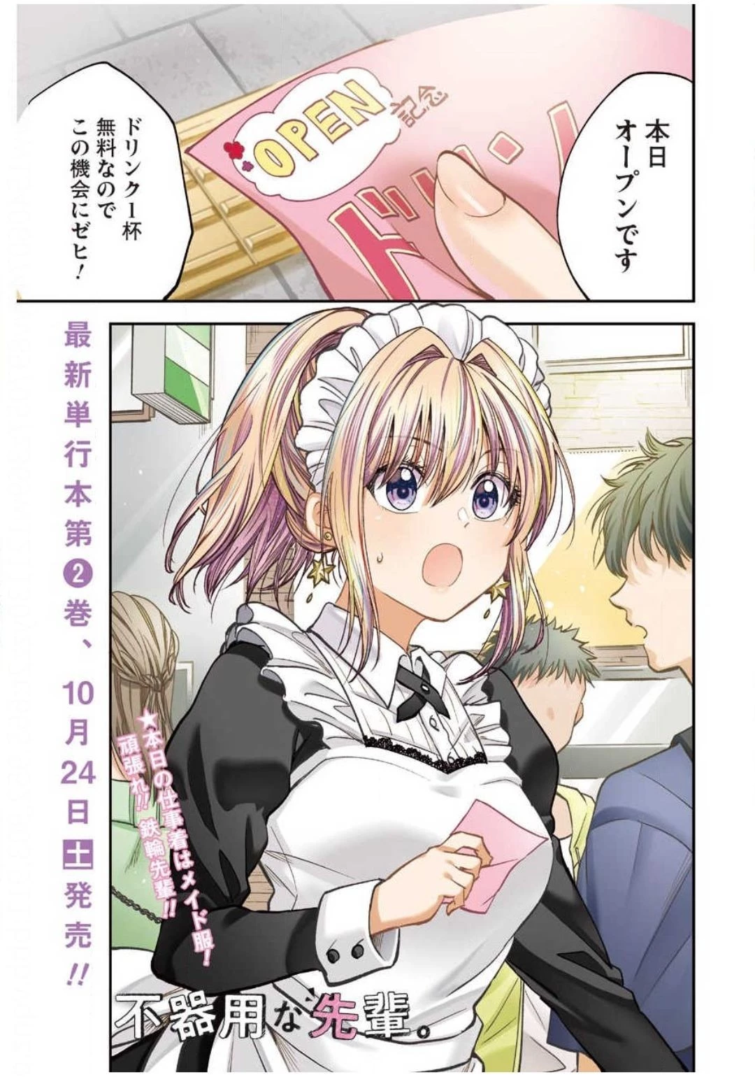 不器用な先輩。 第15話 - 1