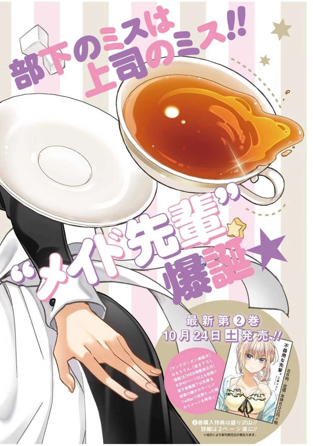 不器用な先輩。 第15話 - 2