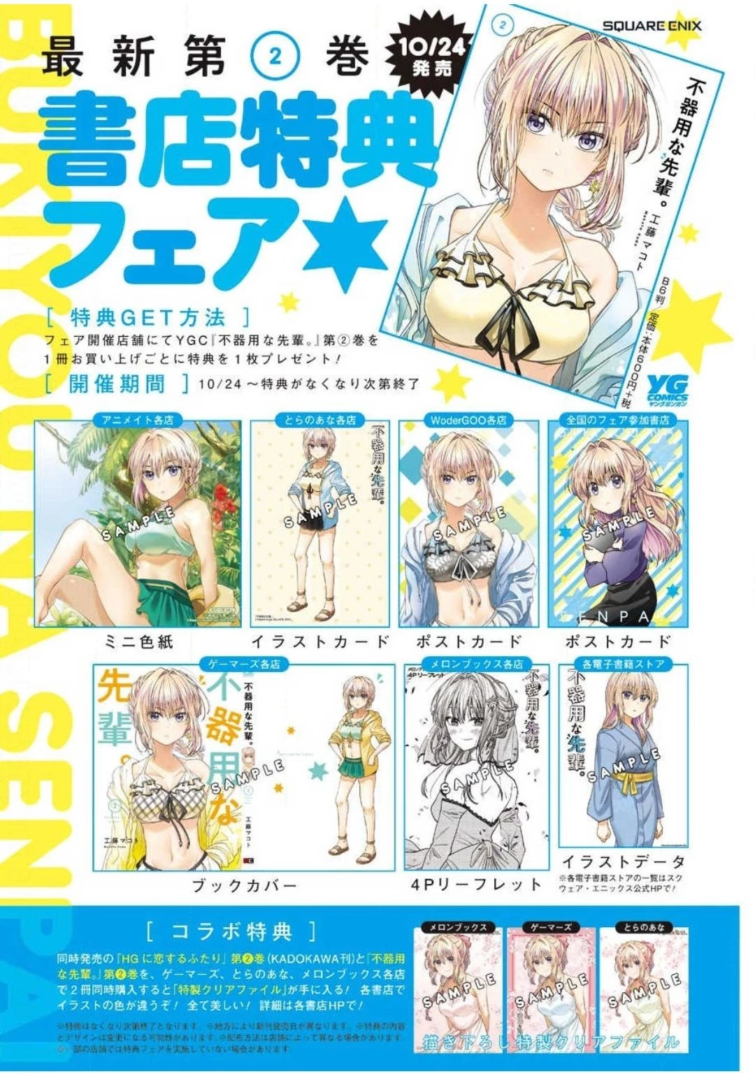 不器用な先輩。 第15話 - 4