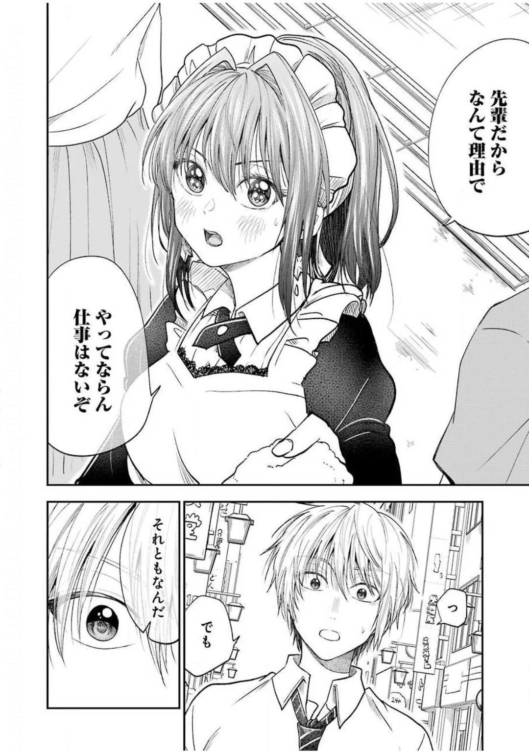 不器用な先輩。 第15話 - 6