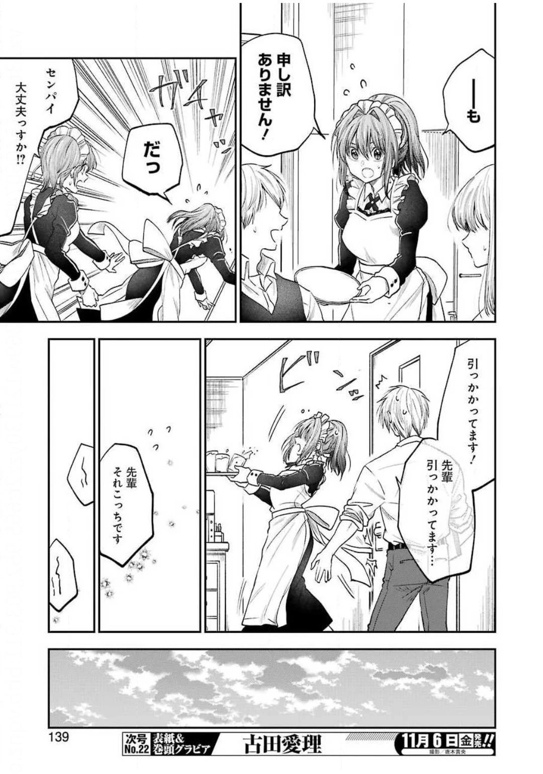 不器用な先輩。 第15話 - 9