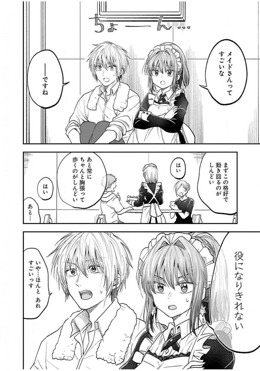 不器用な先輩。 第15話 - 10