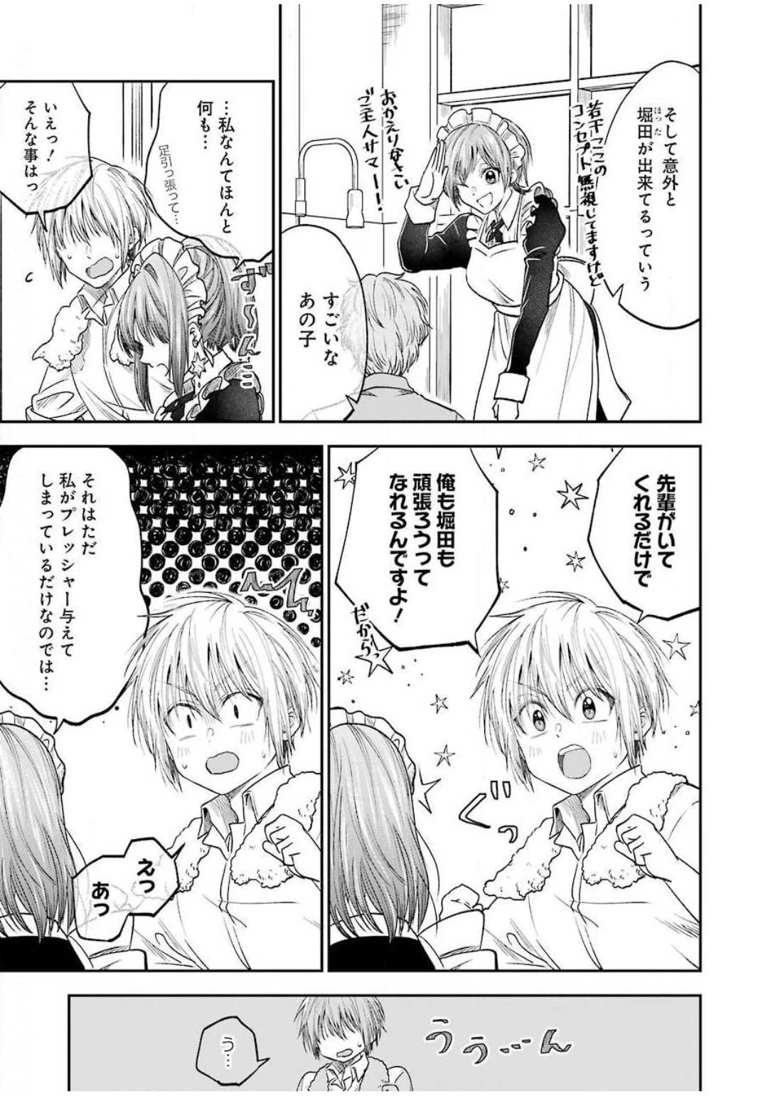 不器用な先輩。 第15話 - 11