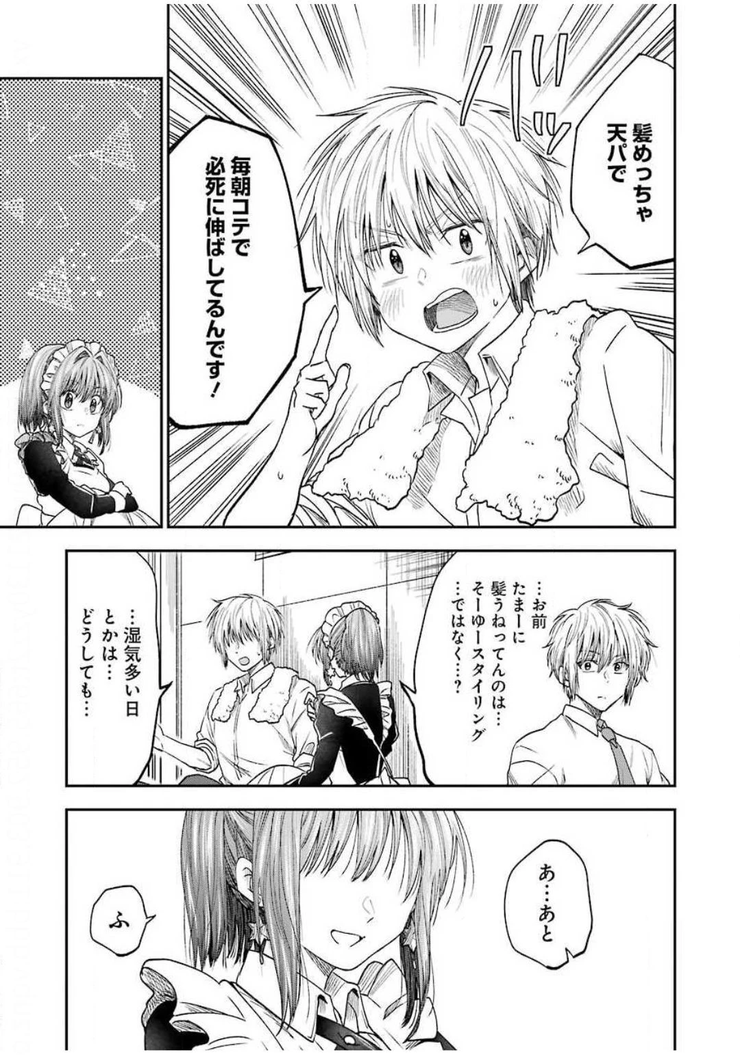 不器用な先輩。 第15話 - 13