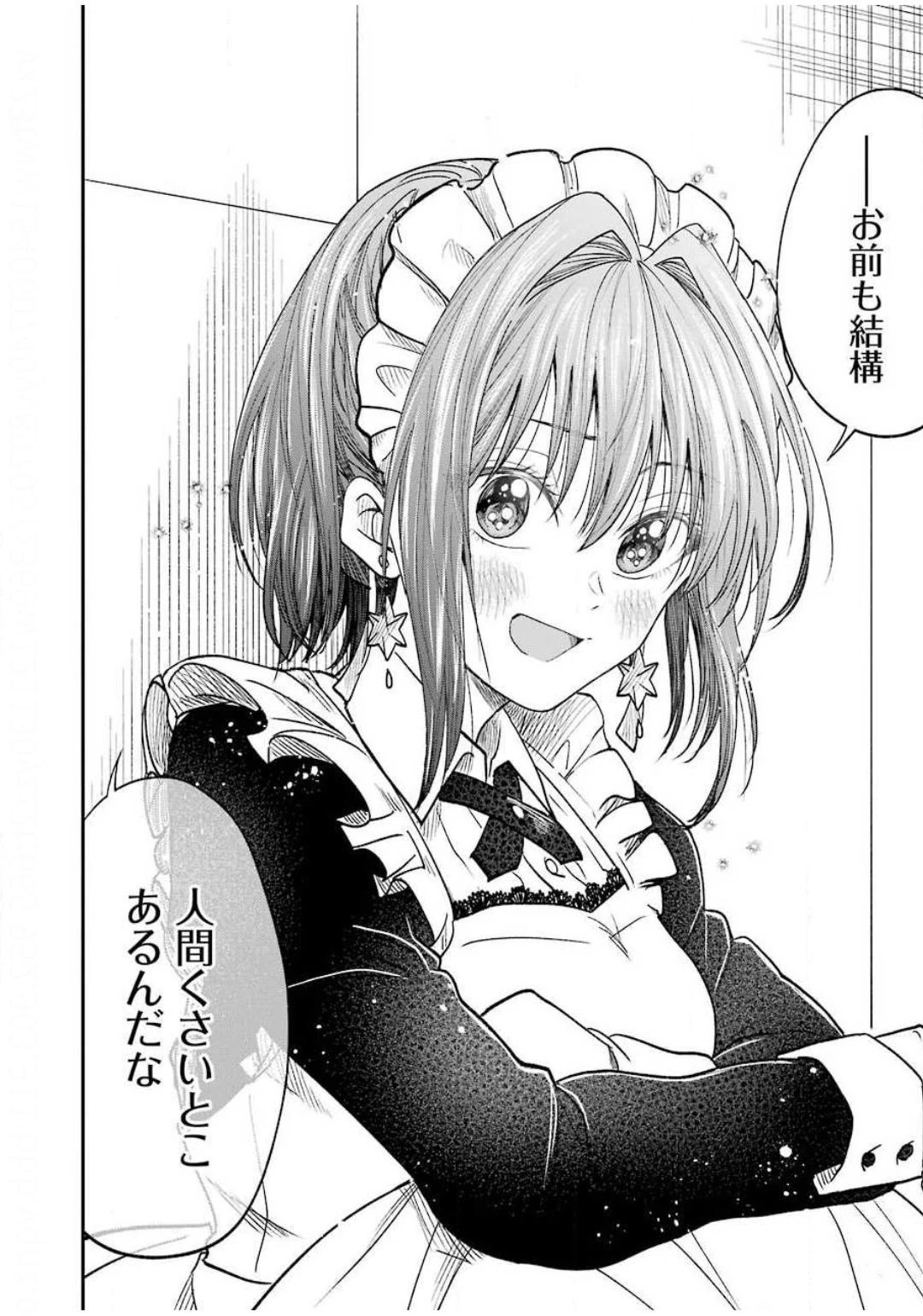 不器用な先輩。 第15話 - 14