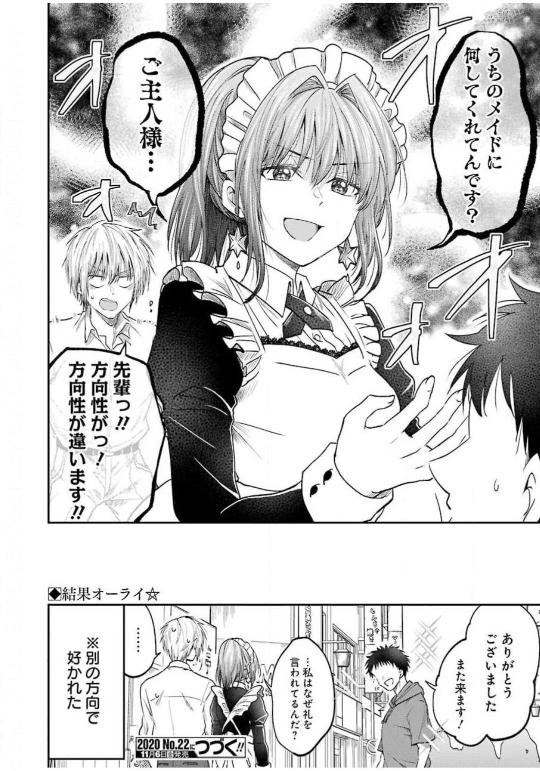 不器用な先輩。 第15話 - 16