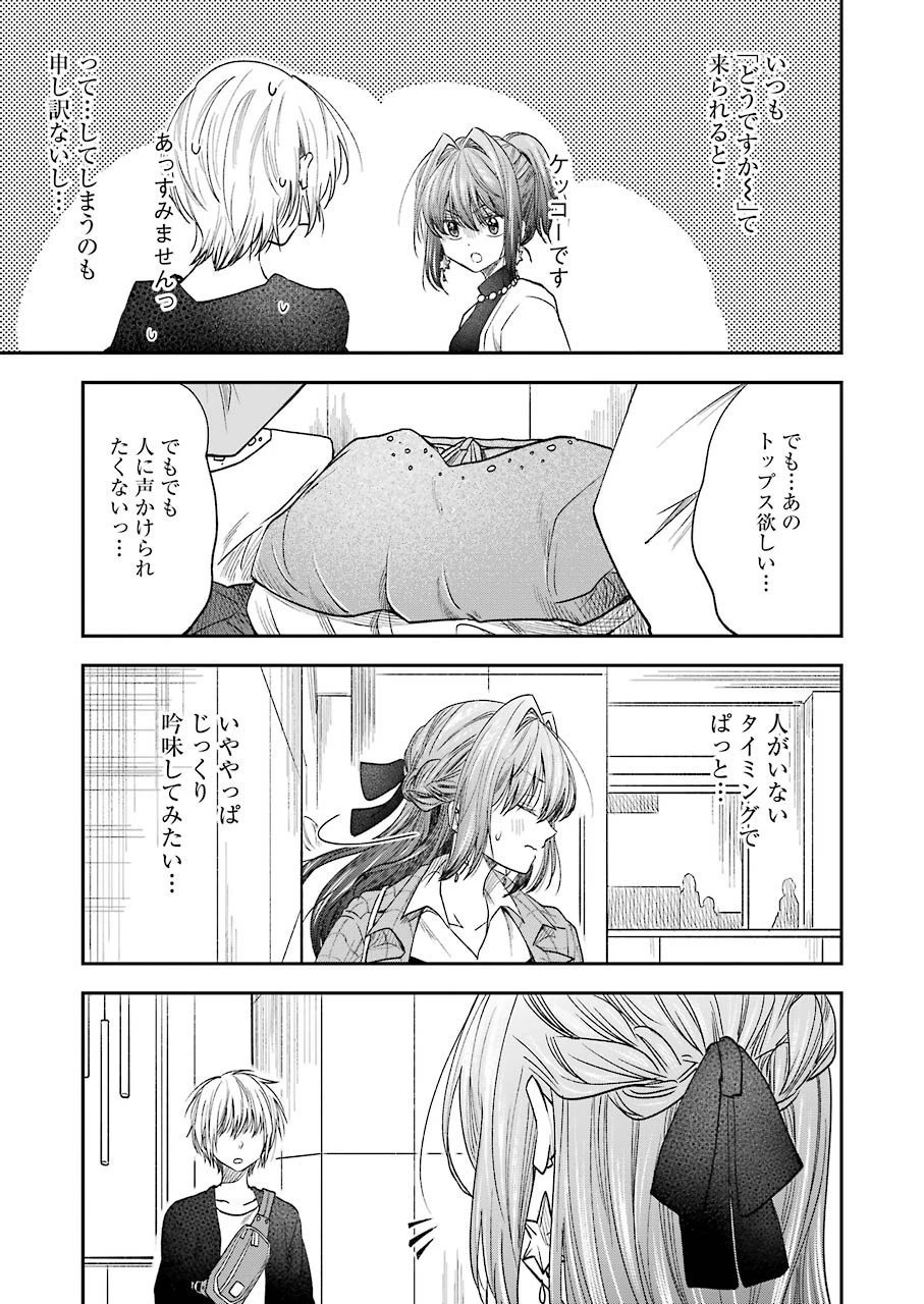 不器用な先輩。 第16話 - 3