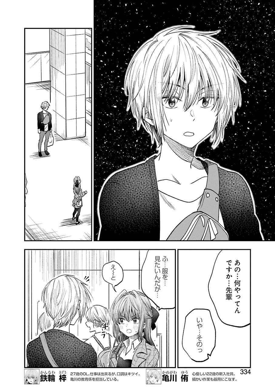 不器用な先輩。 第16話 - 4