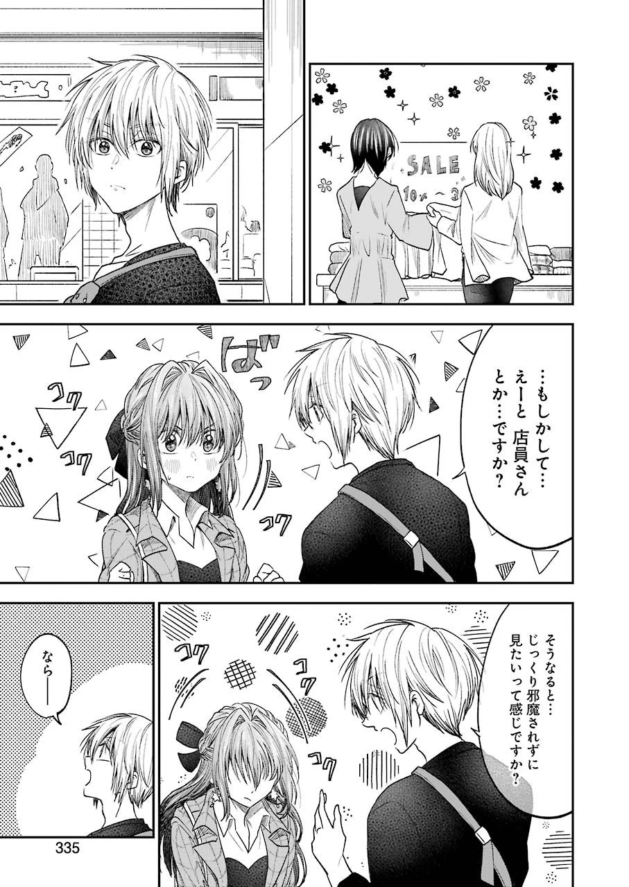 不器用な先輩。 第16話 - 5