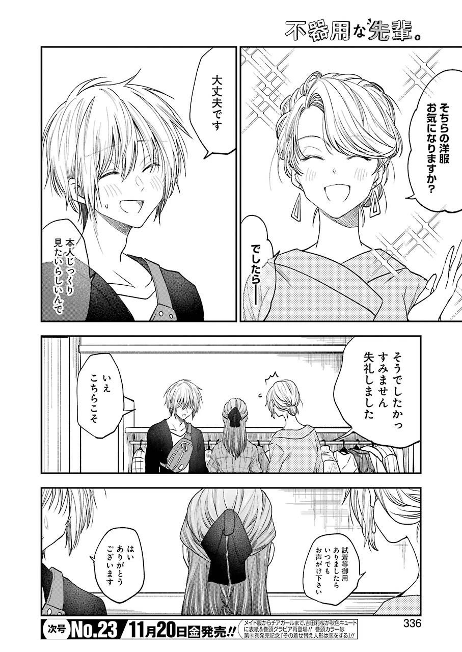 不器用な先輩。 第16話 - 6