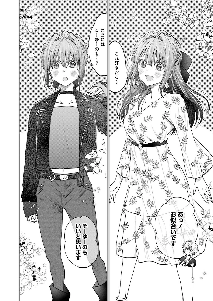 不器用な先輩。 第16話 - 8