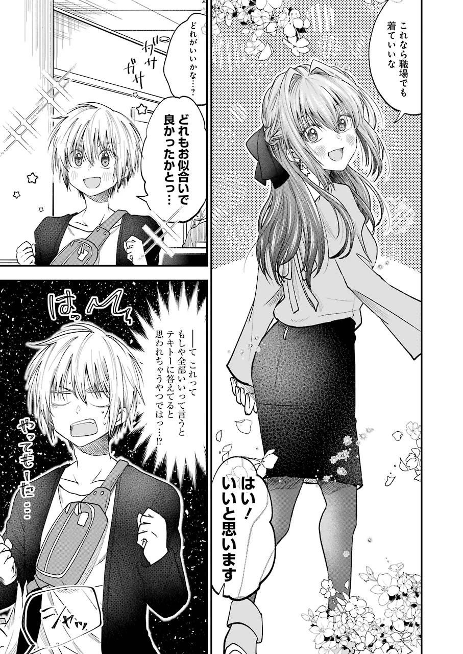 不器用な先輩。 第16話 - 9