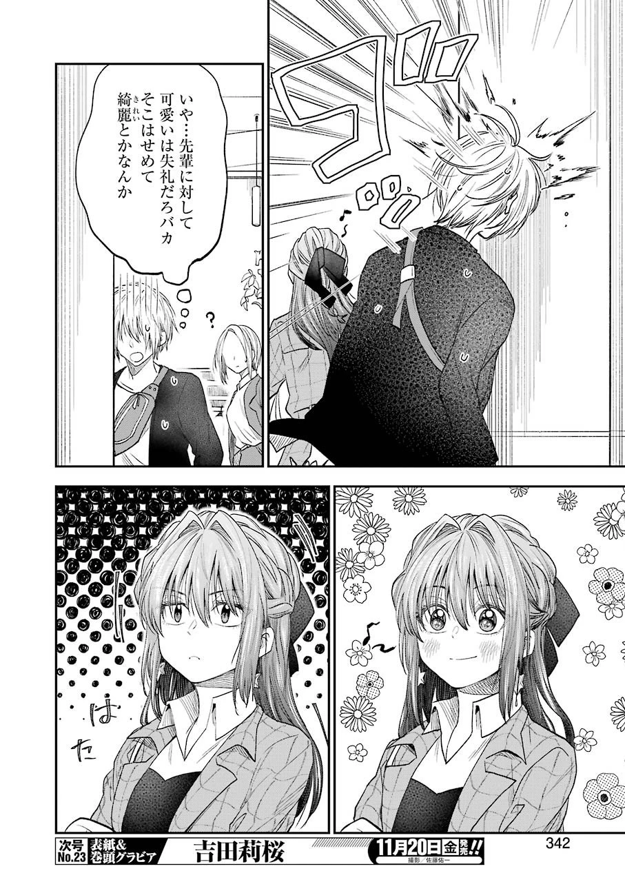 不器用な先輩。 第16話 - 12