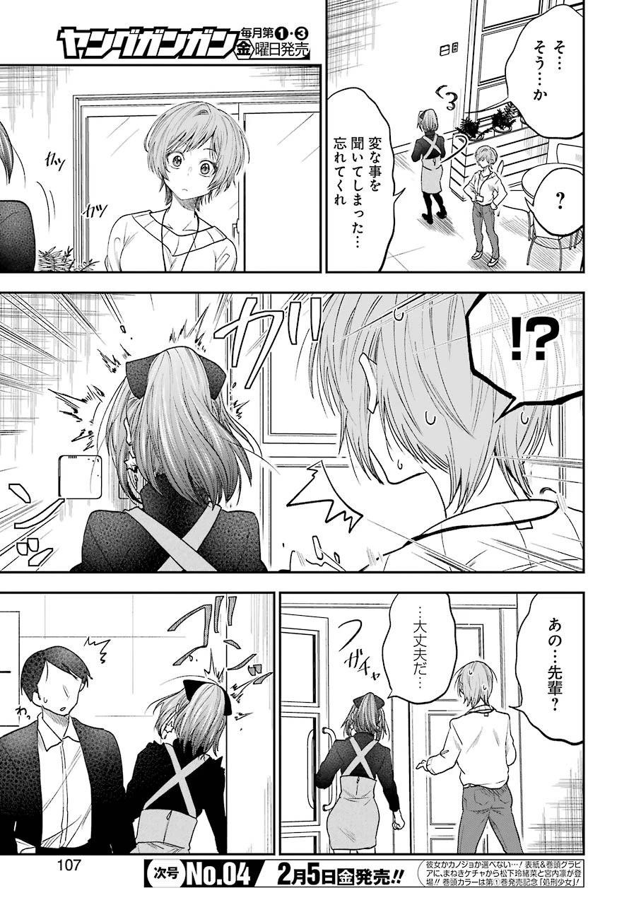 不器用な先輩。 第18話 - 5