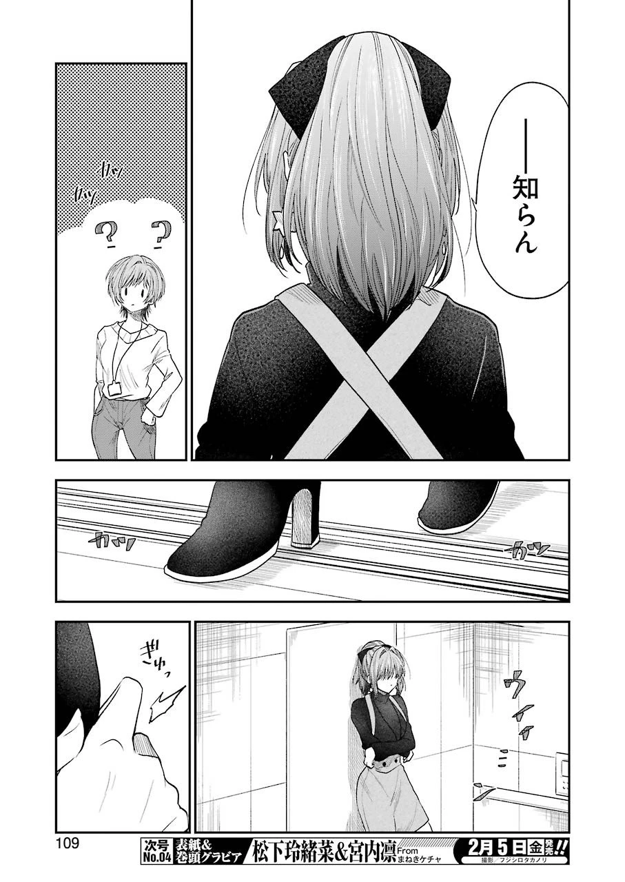 不器用な先輩。 第18話 - 7