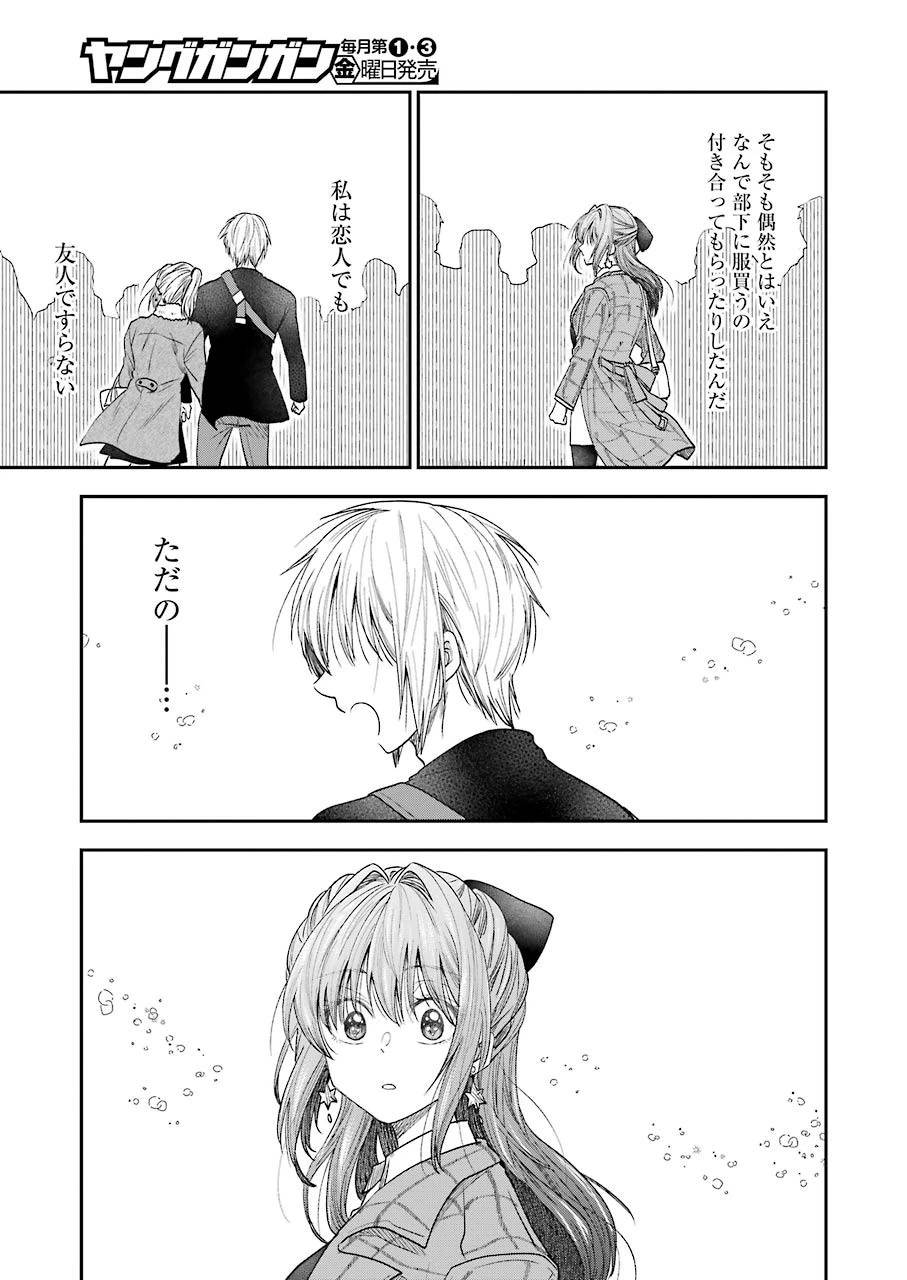 不器用な先輩。 第18話 - 9