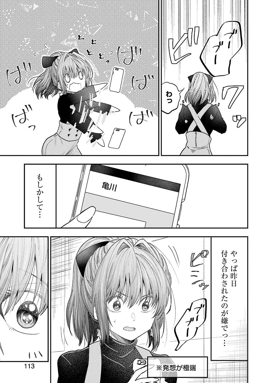 不器用な先輩。 第18話 - 11