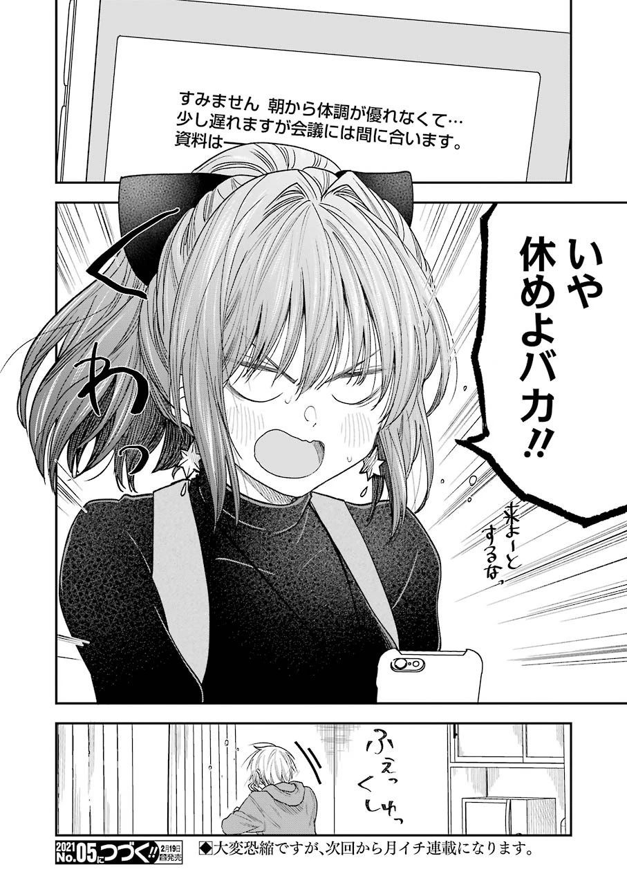 不器用な先輩。 第18話 - 12