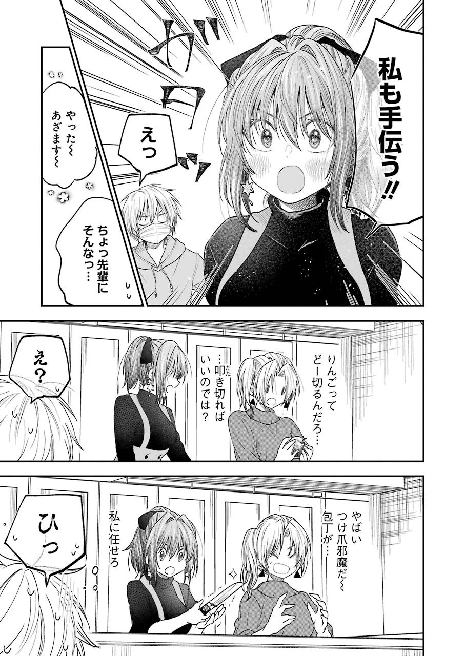 不器用な先輩。 第19話 - 9