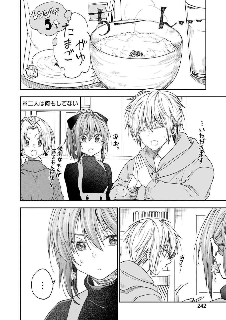 不器用な先輩。 第19話 - 10