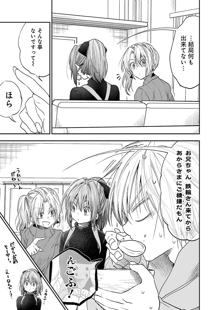 不器用な先輩。 第19話 - 11