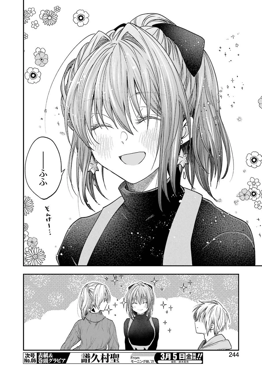 不器用な先輩。 第19話 - 12