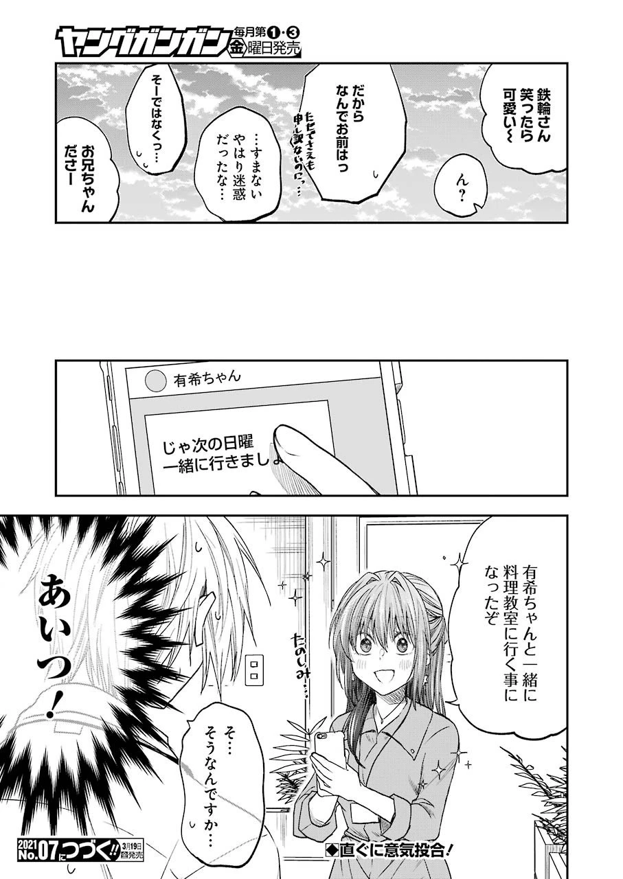 不器用な先輩。 第19話 - 13