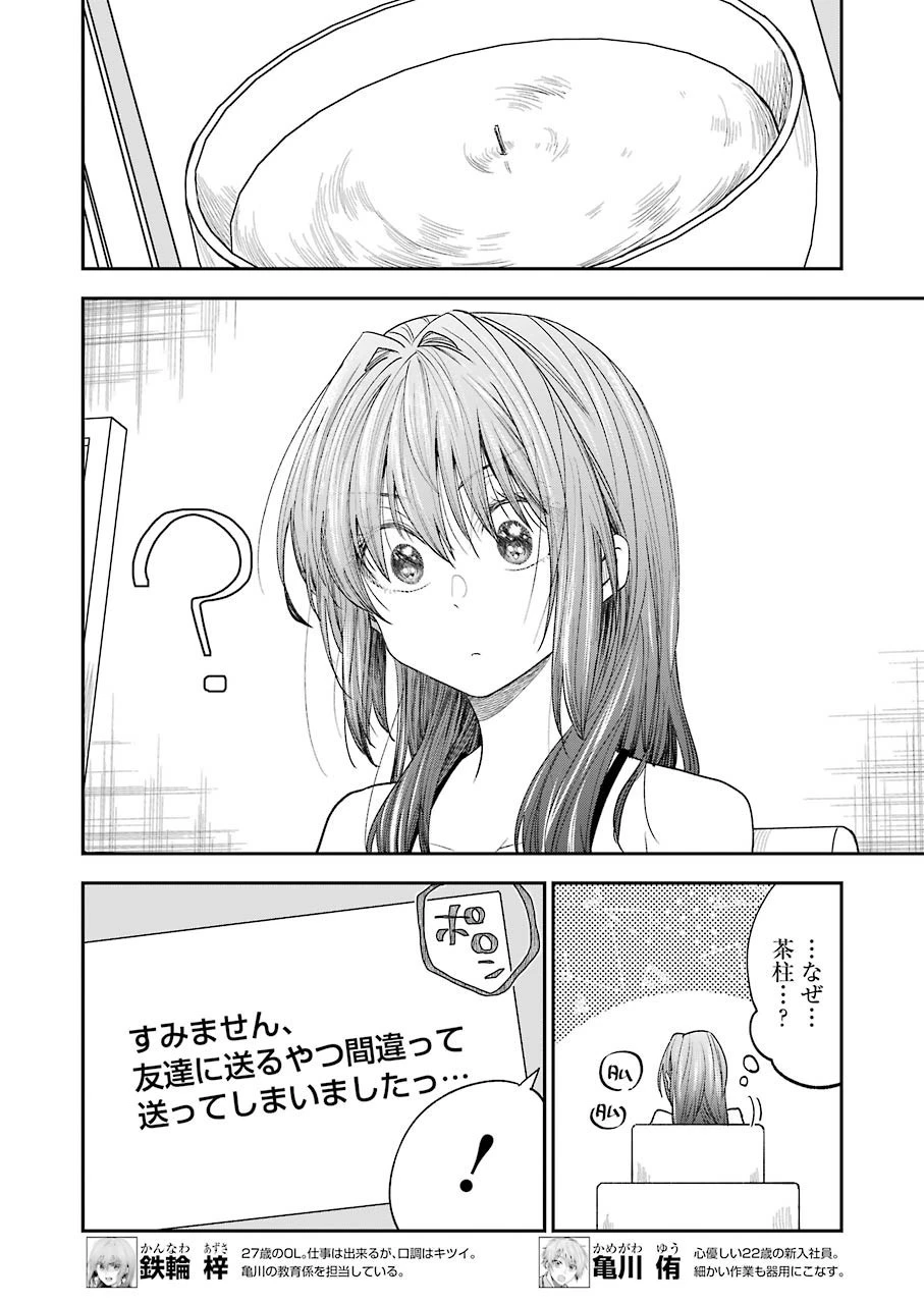 不器用な先輩。 第20話 - 4