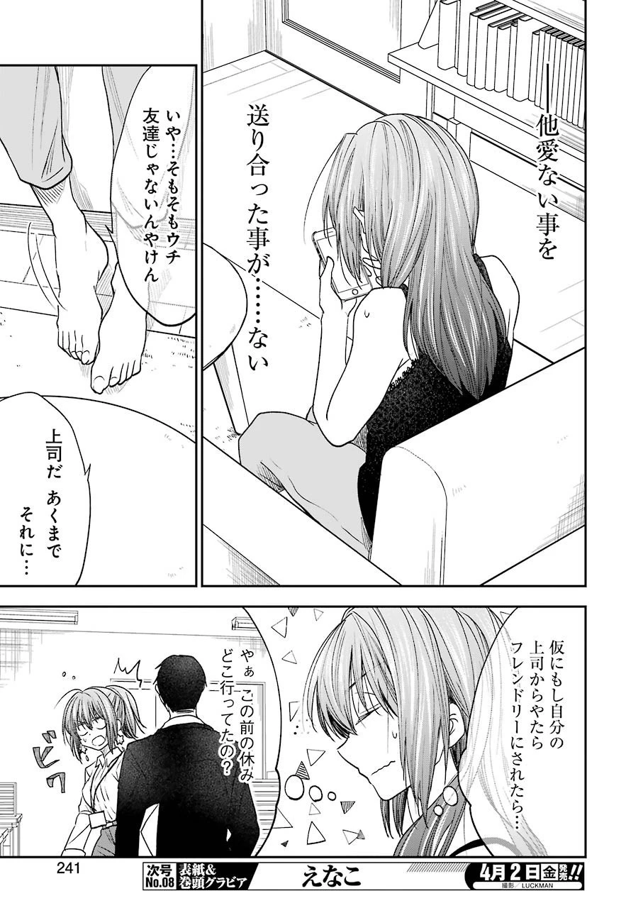 不器用な先輩。 第20話 - 7