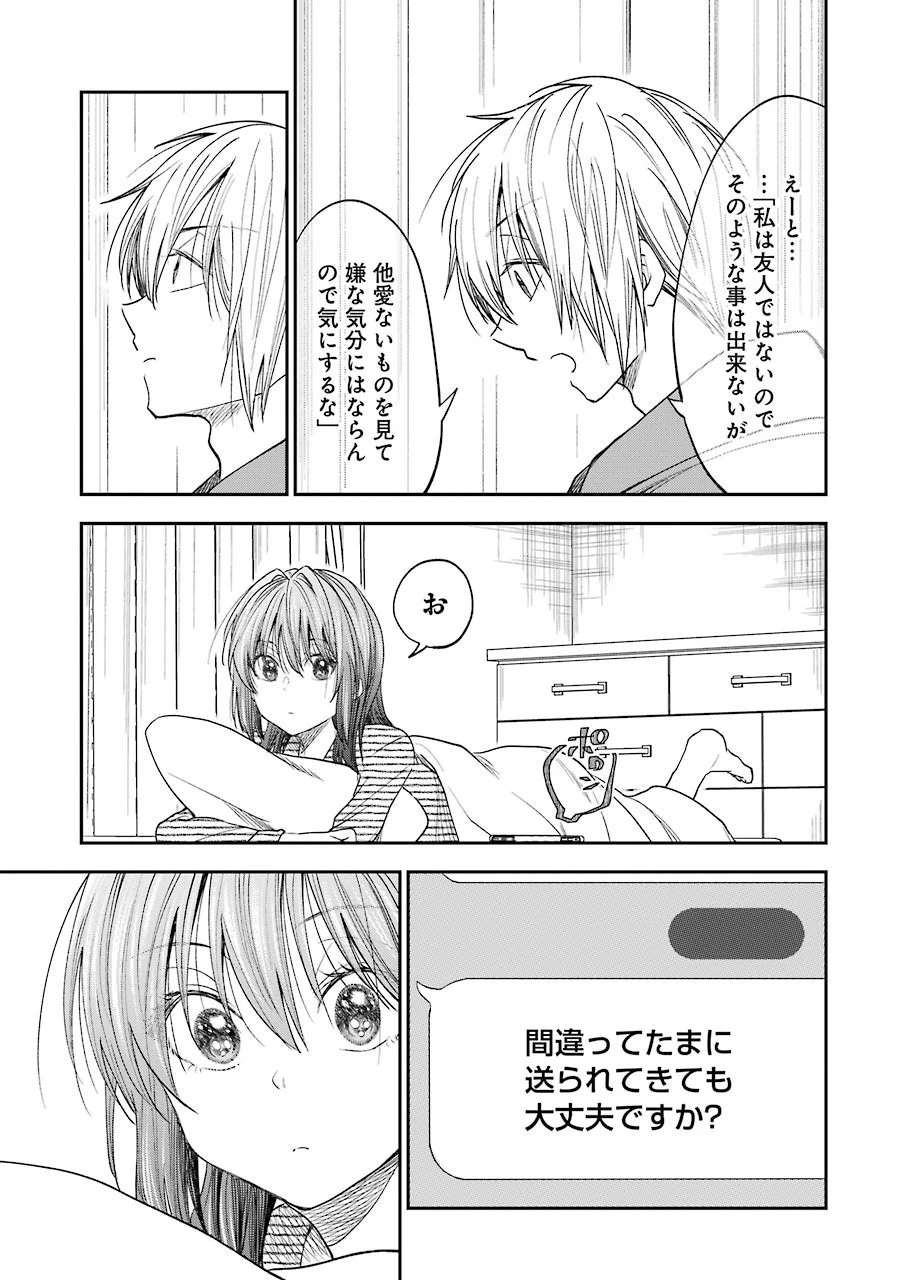 不器用な先輩。 第20話 - 9