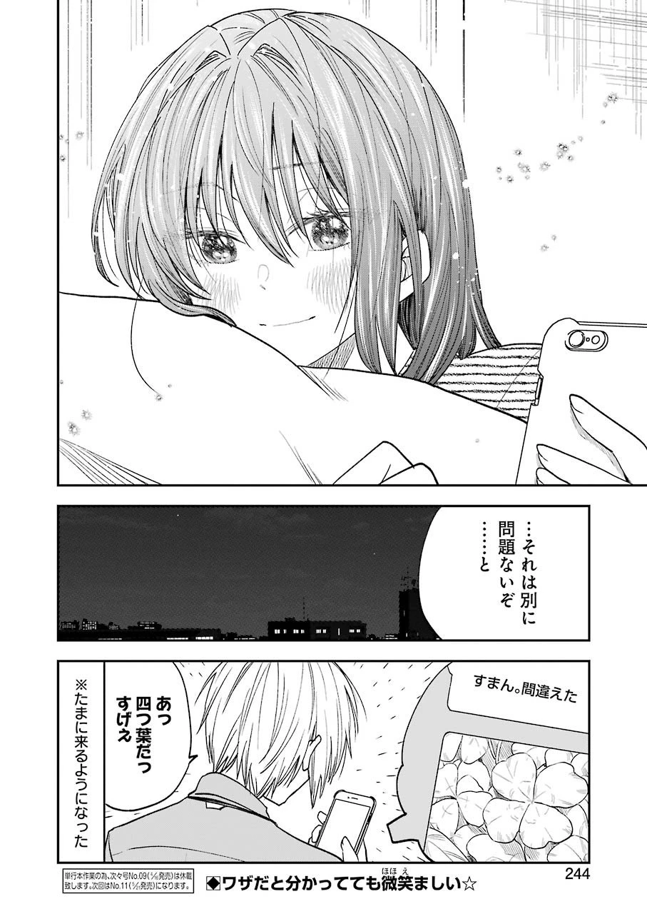 不器用な先輩。 第20話 - 10