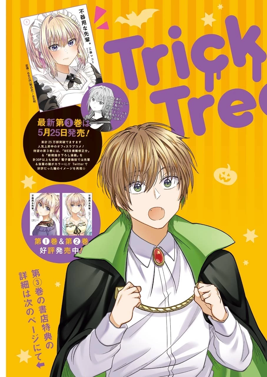 不器用な先輩。 第21話 - 3