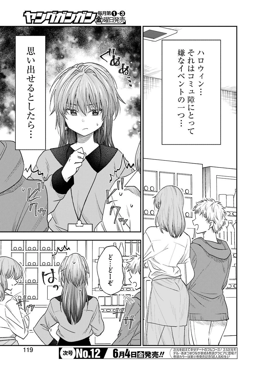 不器用な先輩。 第21話 - 4