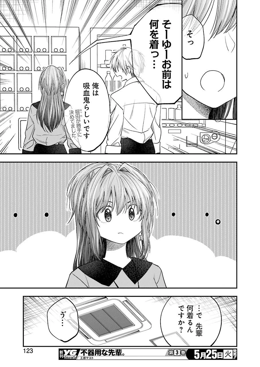 不器用な先輩。 第21話 - 8