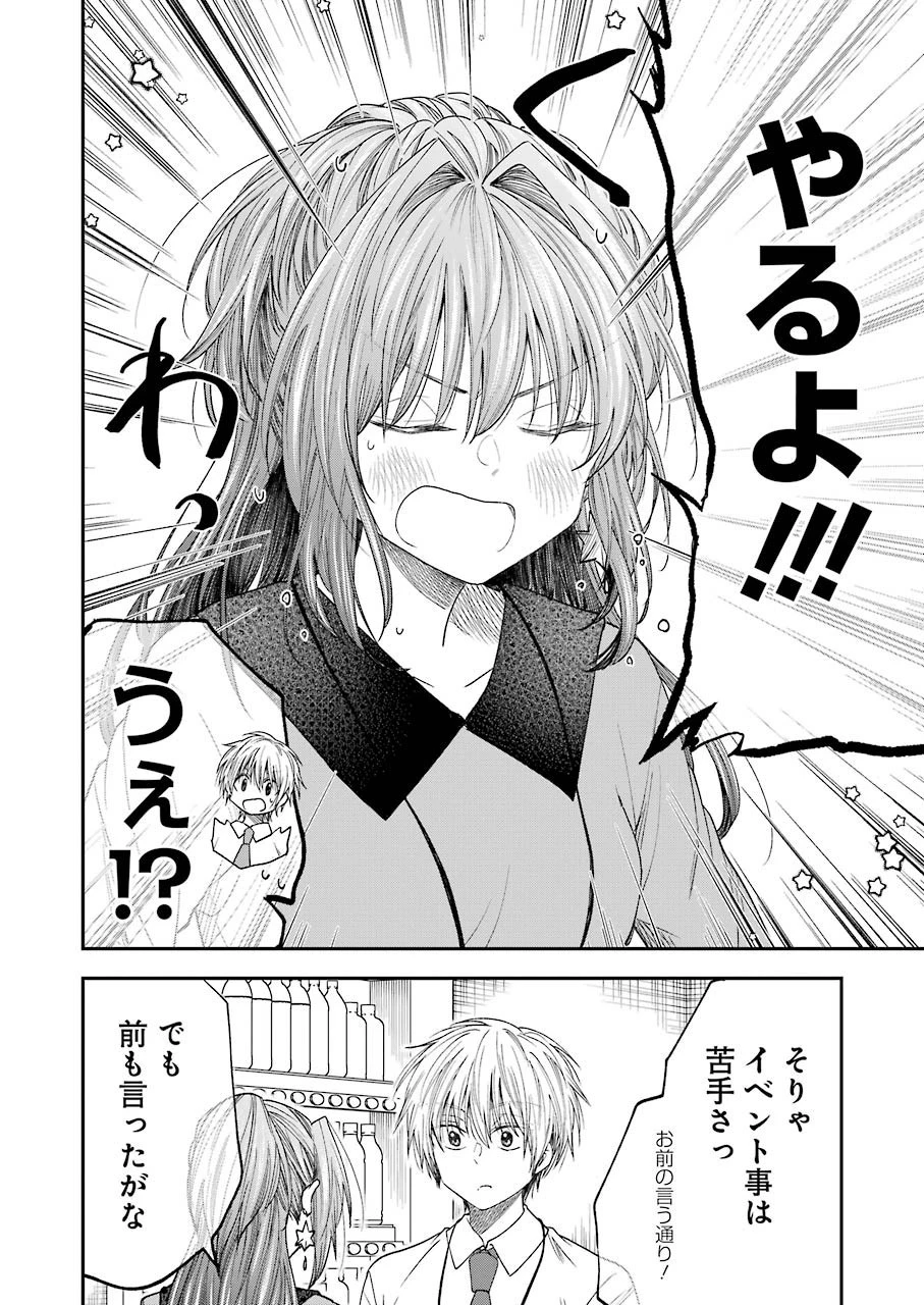 不器用な先輩。 第21話 - 11