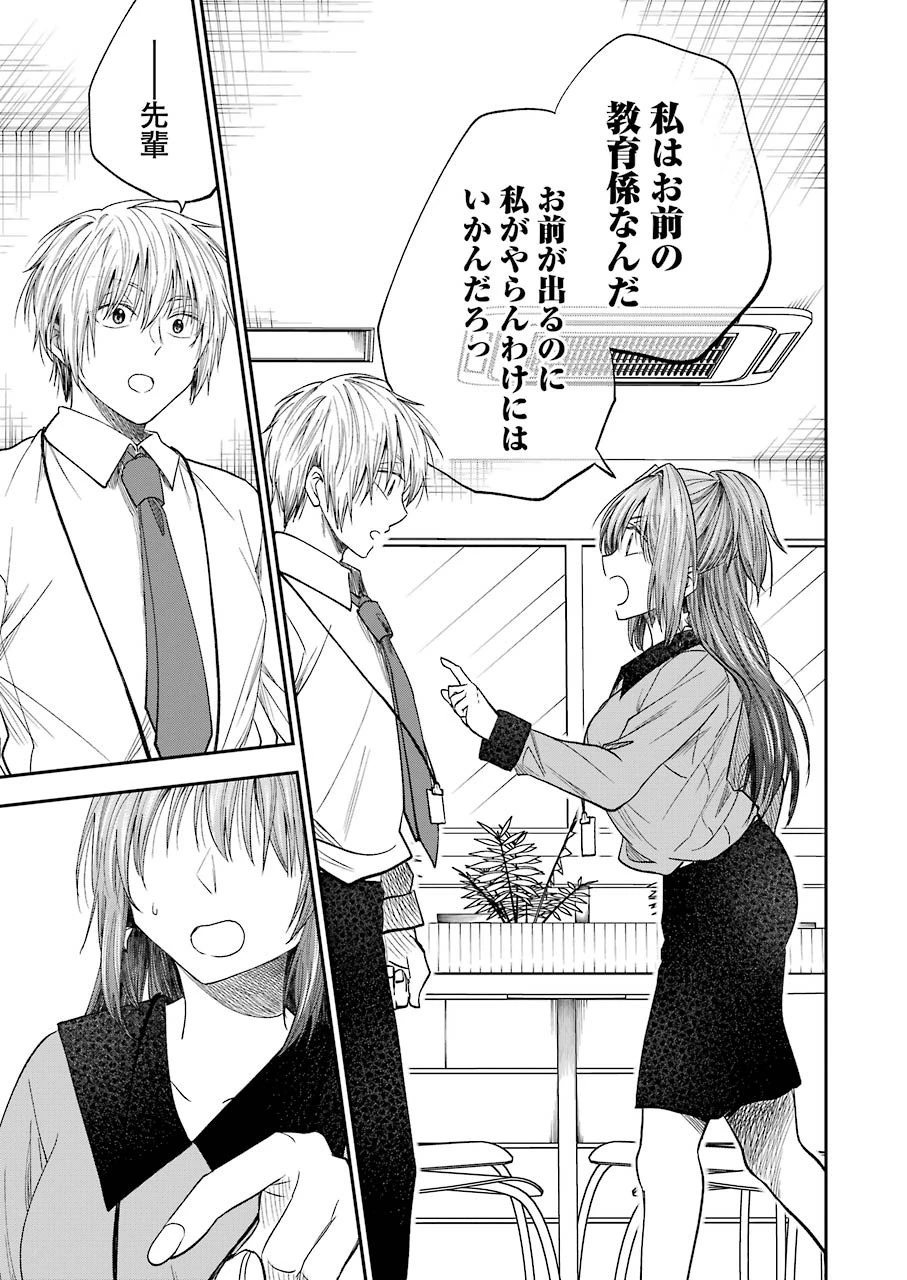 不器用な先輩。 第21話 - 12