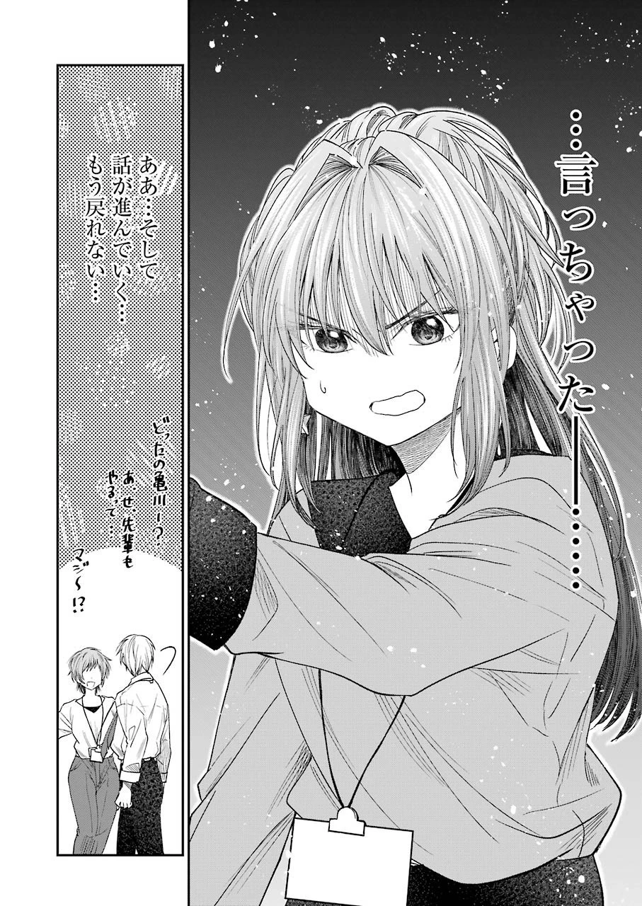 不器用な先輩。 第21話 - 13