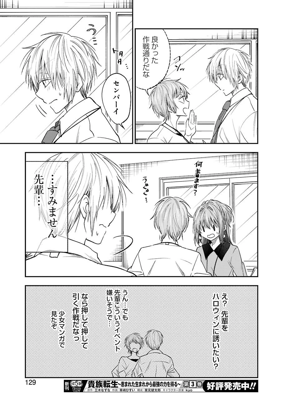 不器用な先輩。 第21話 - 14