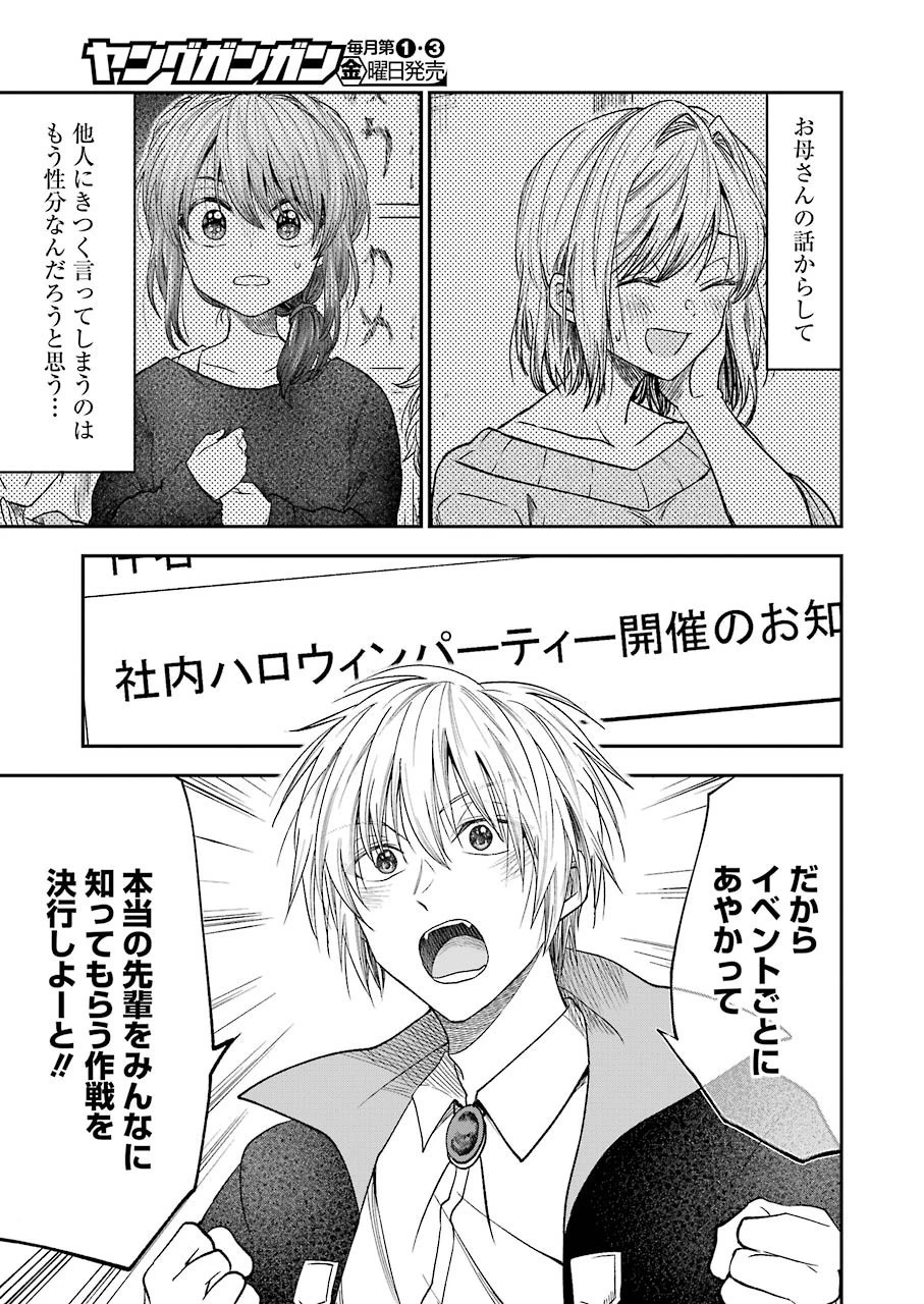 不器用な先輩。 第22話 - 3