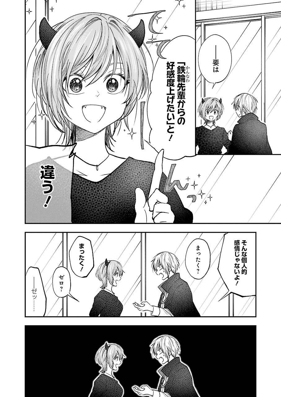 不器用な先輩。 第22話 - 4