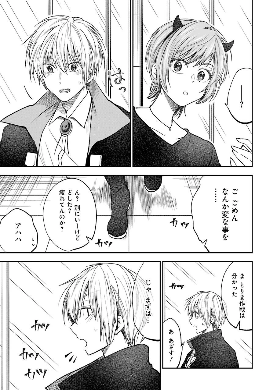 不器用な先輩。 第22話 - 7