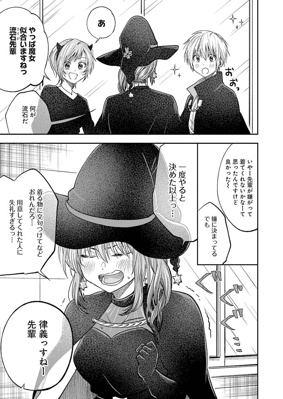 不器用な先輩。 第22話 - 9