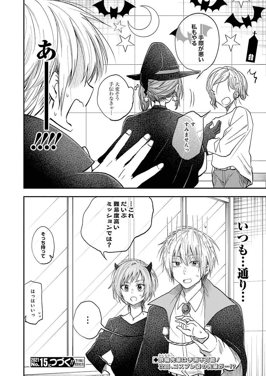 不器用な先輩。 第22話 - 12