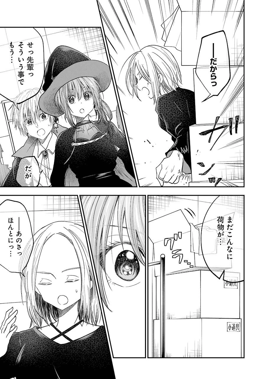 不器用な先輩。 第23話 - 7