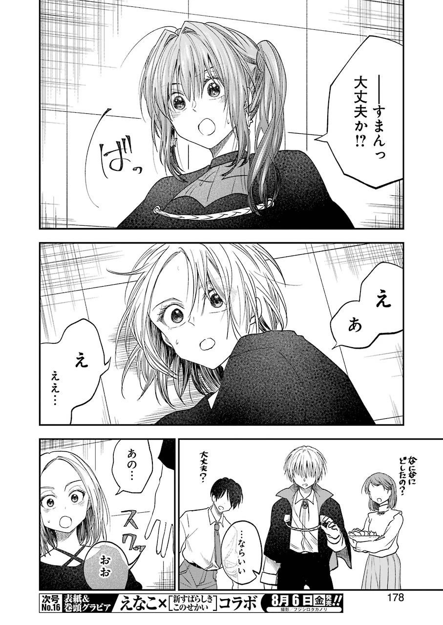 不器用な先輩。 第23話 - 10