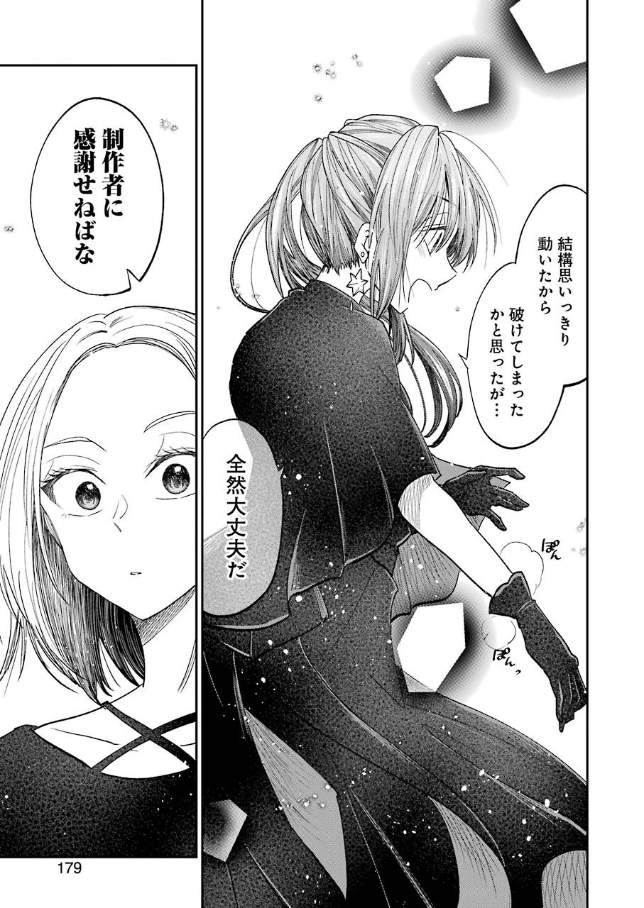 不器用な先輩。 第23話 - 11